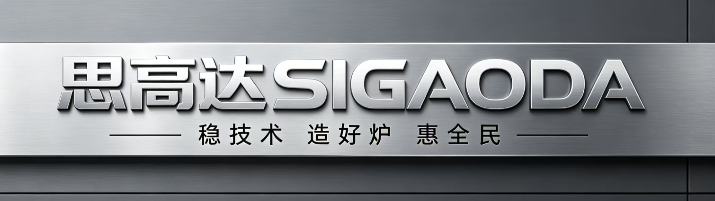 中山大文燃气科技有限公司
